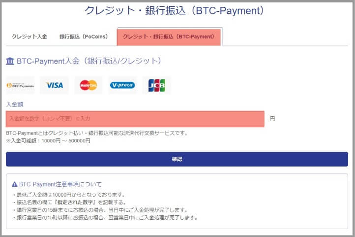 BTC-Paymentの注意・確認事項