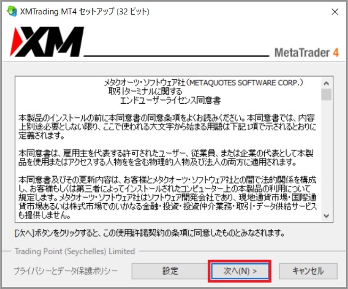 XMMT4をインストールしよう